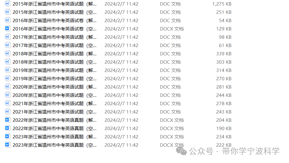 权威!王炸!2024中考资料(宁波杭州温州)近8-10年中考科学英语真题卷有答案 第6张