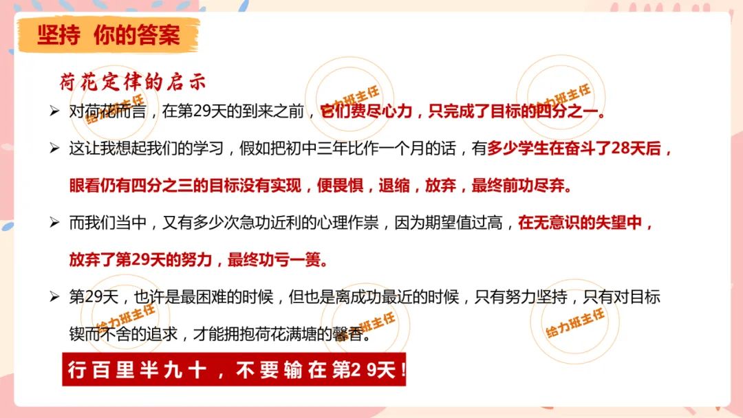 班会|九年级中考《会当凌绝顶不负青云志》中考冲刺班会课件 第15张