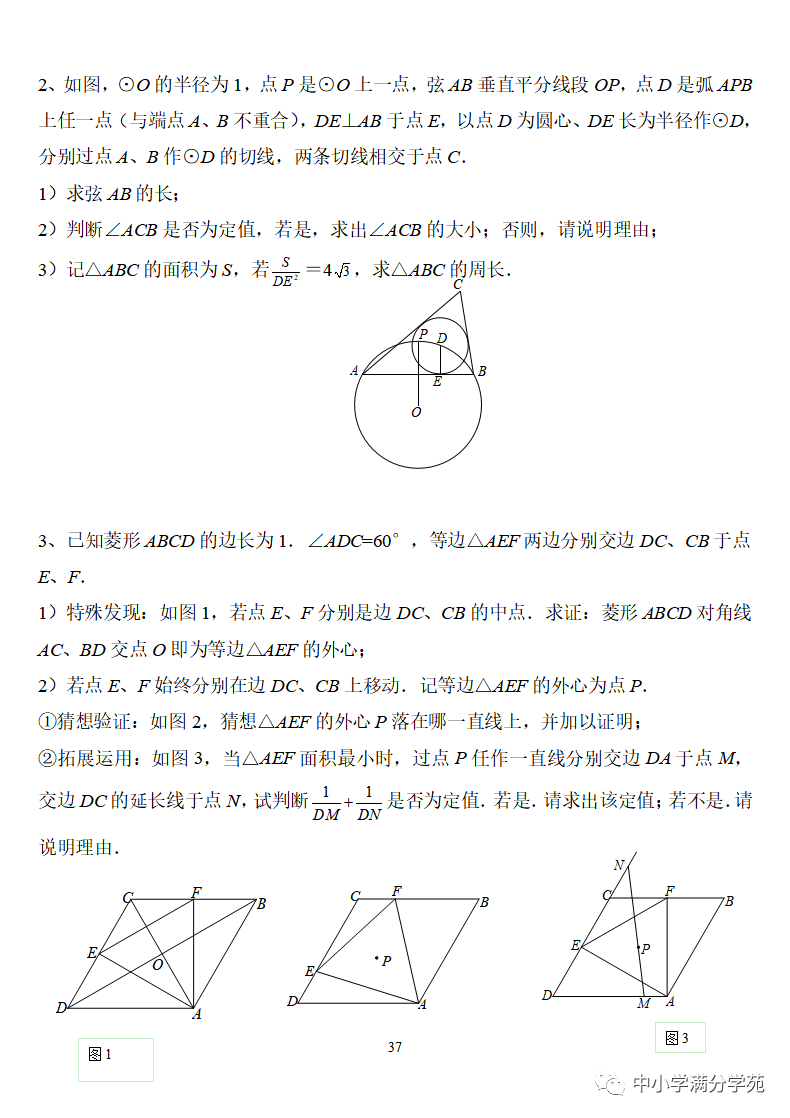 《中考数学压轴题》十二讲,掌握常考经典题型,冲刺高分! 第37张