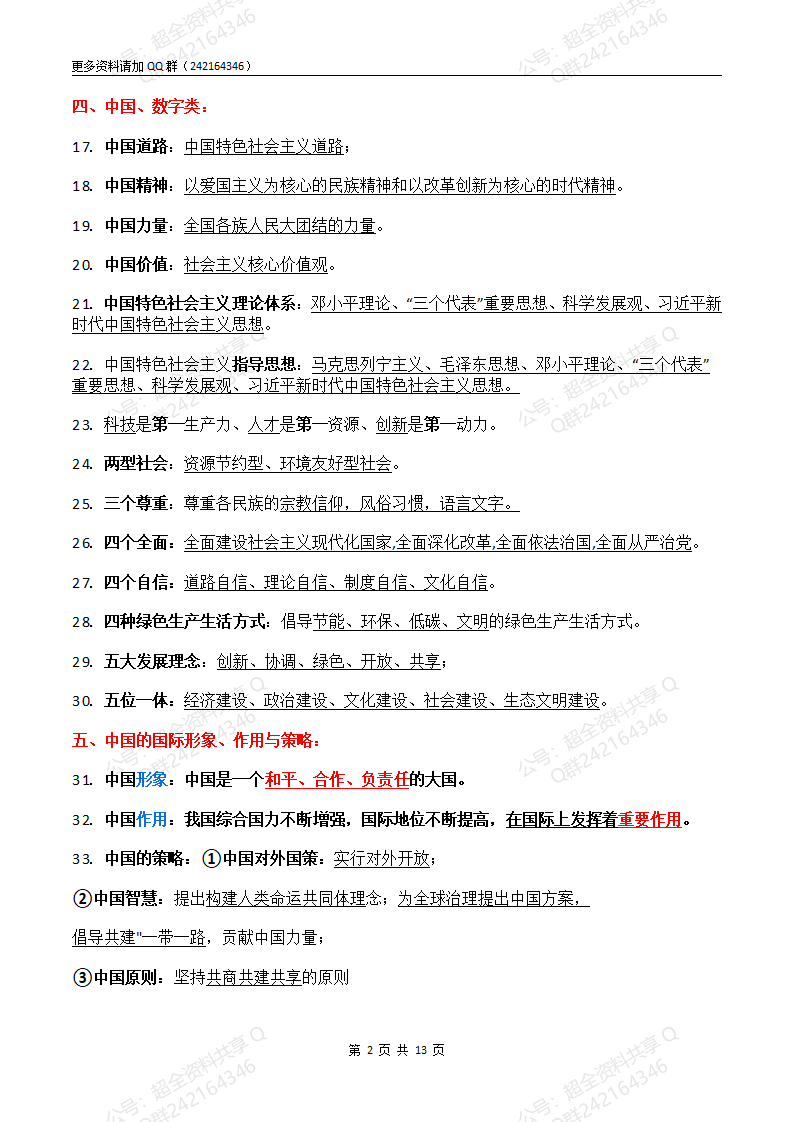 2024年中考道德与法治易混易错背诵版(pdf分享) 第2张