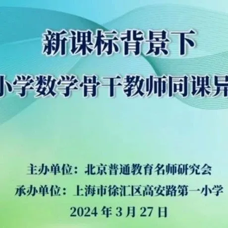 小学数学|“深度学习,走向核心素养”学科联动研究活动 第22张