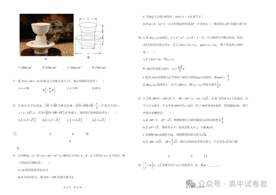 2024年高考数学密训押题卷三套+答案解析(电子版pdf) 第5张