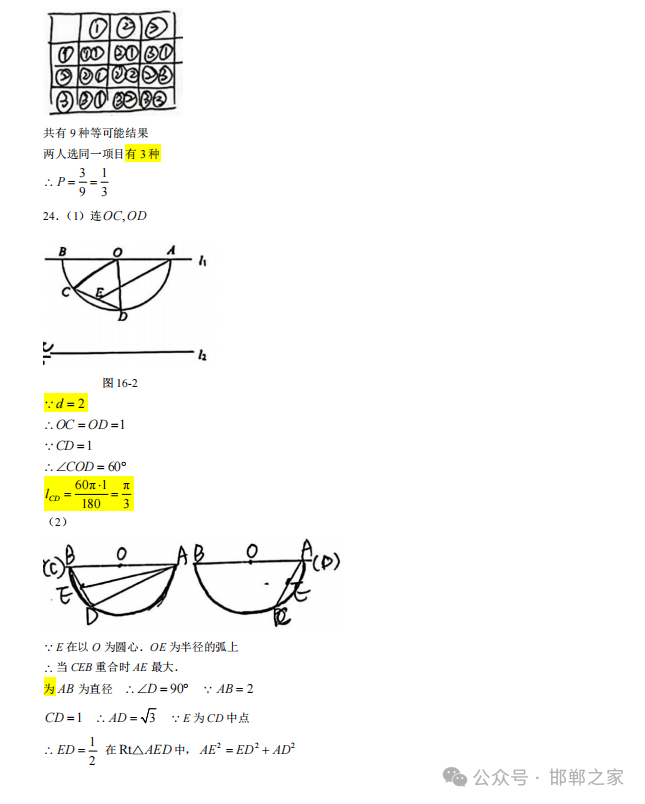 2024.5.14石家庄43中中考模拟数学试卷含答案 第14张