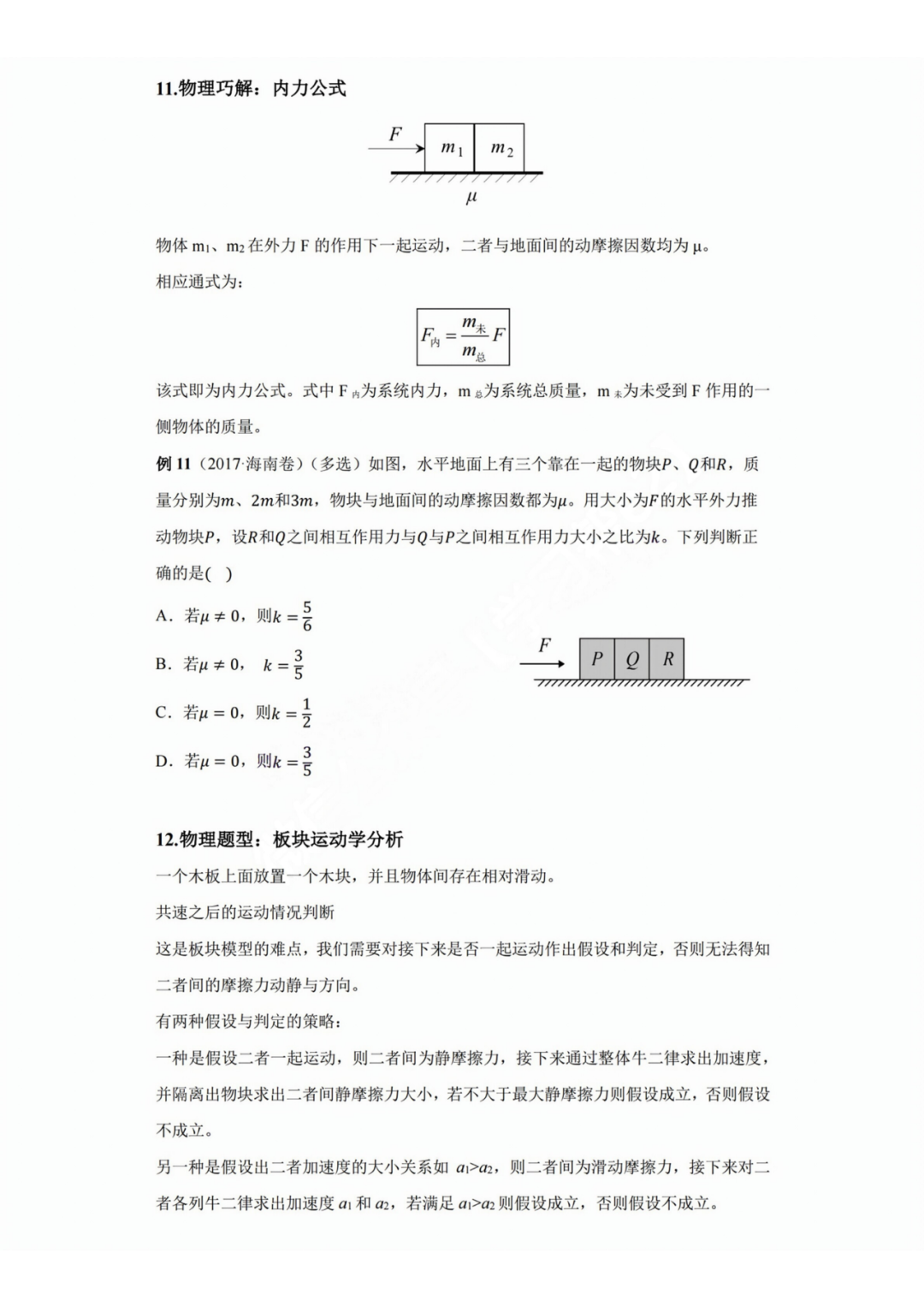 【高考物理】高考中高频的108个模型总结及配套提能例题(建议收藏) 第10张