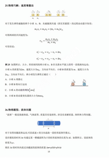 【高考物理】高考中高频的108个模型总结及配套提能例题(建议收藏) 第18张