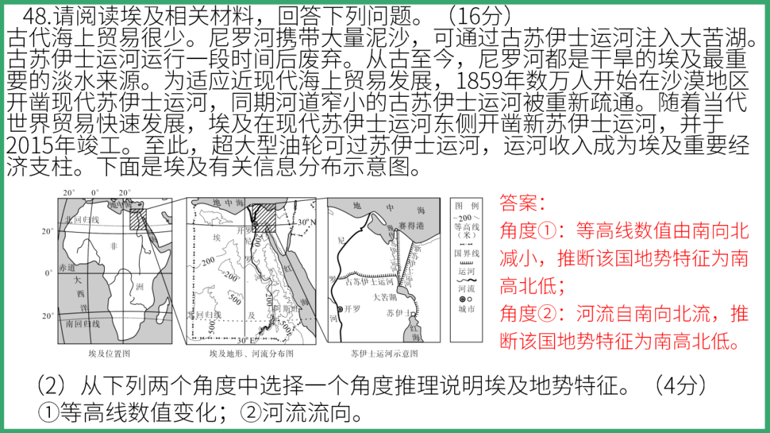 2023年智慧谷中考地理真题完全解读-名师讲评版-乐山卷 第48张