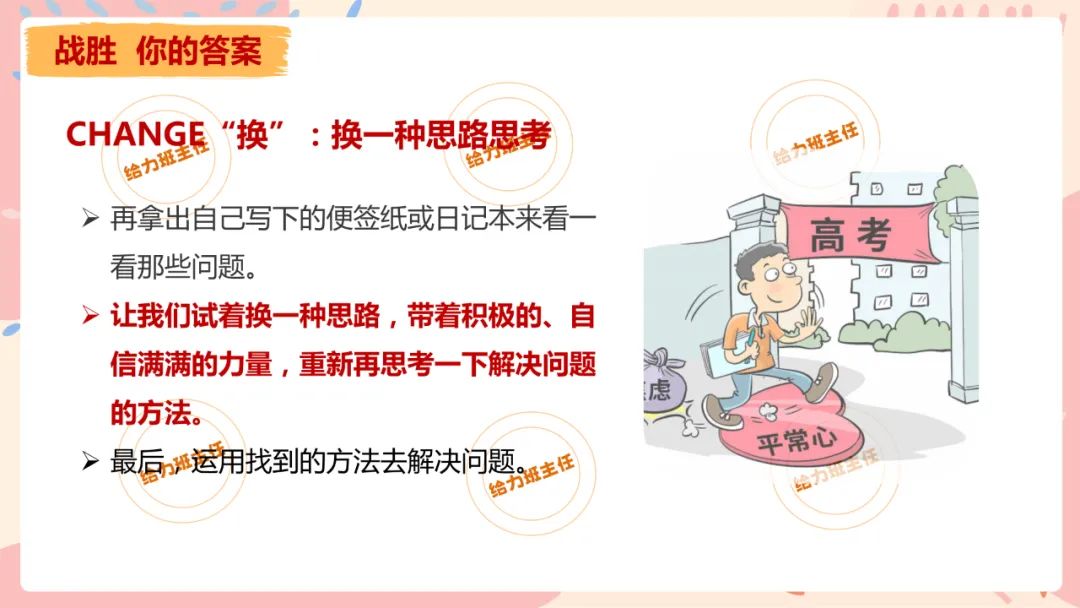 班会|九年级中考《会当凌绝顶不负青云志》中考冲刺班会课件 第26张