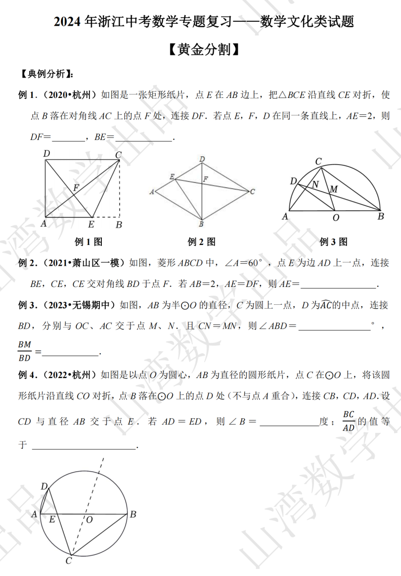 2024浙江中考数学专题复习——数学文化类试题 第2张