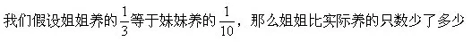 小学奥数专题:思路转化 第6张