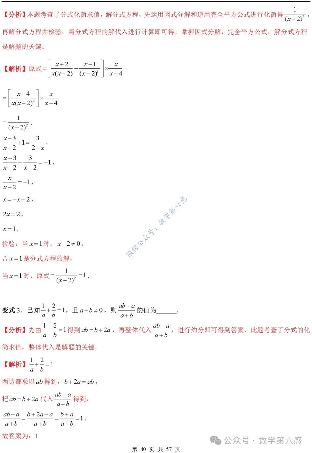 【2024中考易错】数与式章节:7大易错分析+举一反三+易错题通关(附word) 第40张