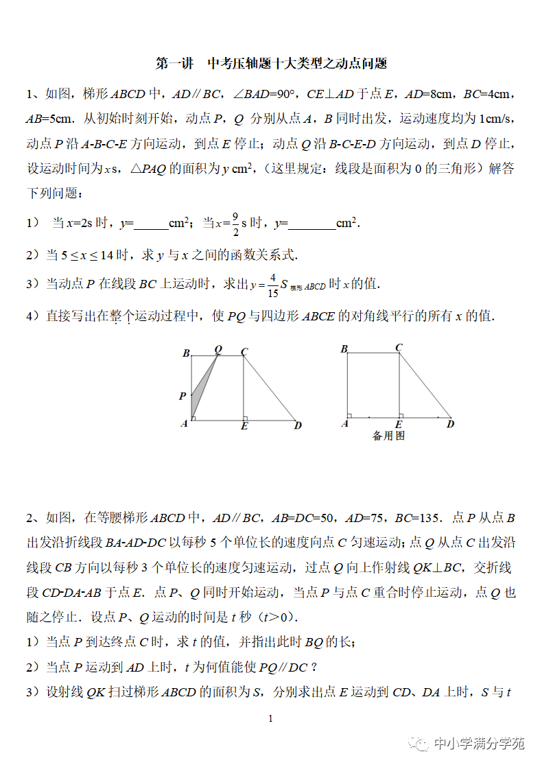 《中考数学压轴题》十二讲,掌握常考经典题型,冲刺高分! 第1张