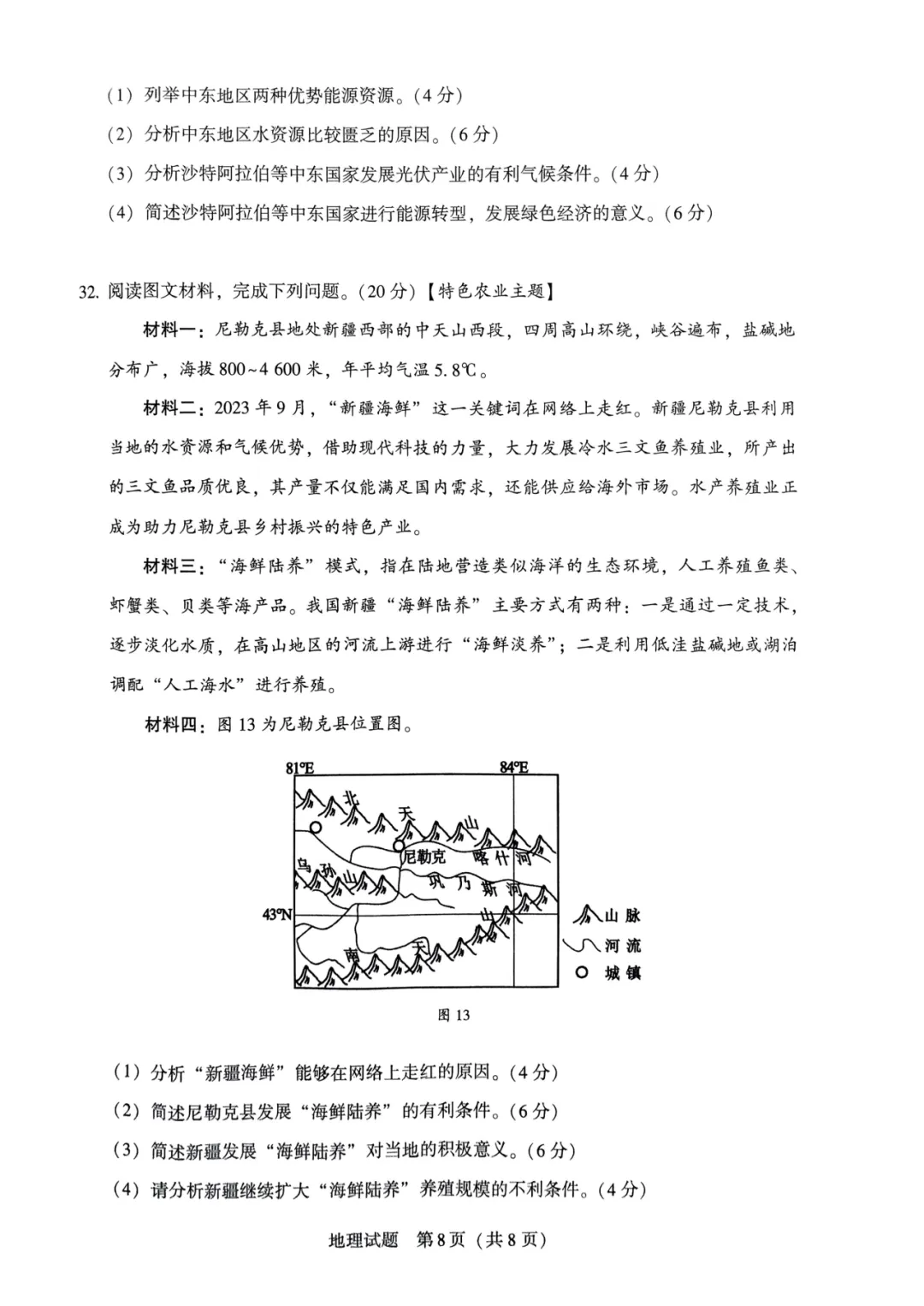 2024年中考地理模拟题15 第8张