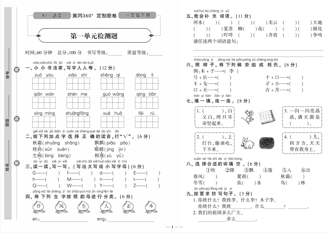 【期末复习】小学语数英1-6年级下册《黄冈360定制密卷》,可下载 第3张