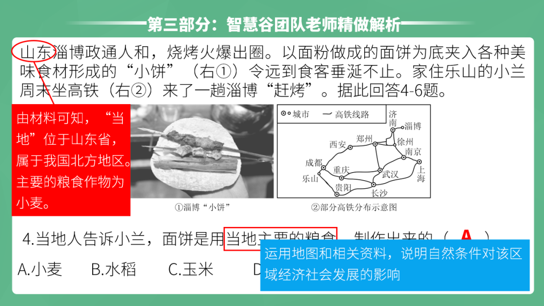 2023年智慧谷中考地理真题完全解读-名师讲评版-乐山卷 第21张