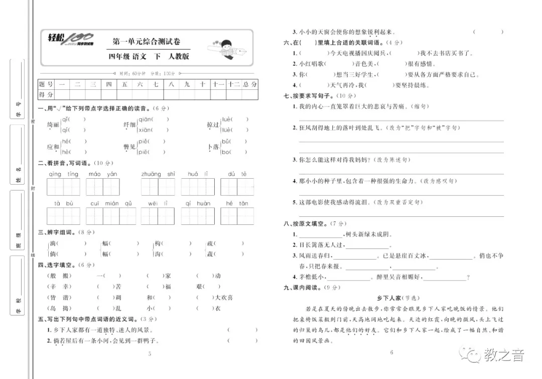 【试卷】统编版小学语文1-6年级下册轻松100同步测试卷(含答案) | 可免费下载 第17张