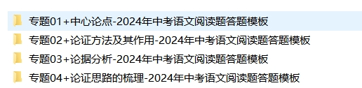 2024年中考语文:现代文阅读题答题模板(记叙文、说明文、议论文)全方位攻克,高分阅读必备! 第17张