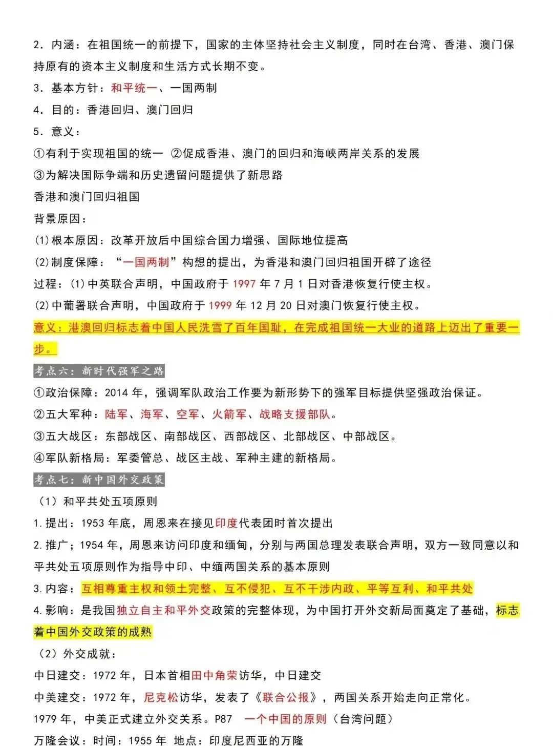 2024中考历史材料预测题+答题注意事项+总复习考点梳理 第12张