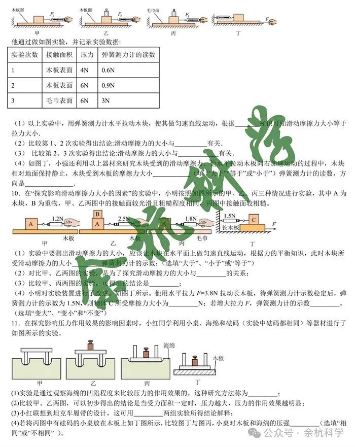 2024年九年级中考科学重点题型复习---力学实验题(含解析) 第6张