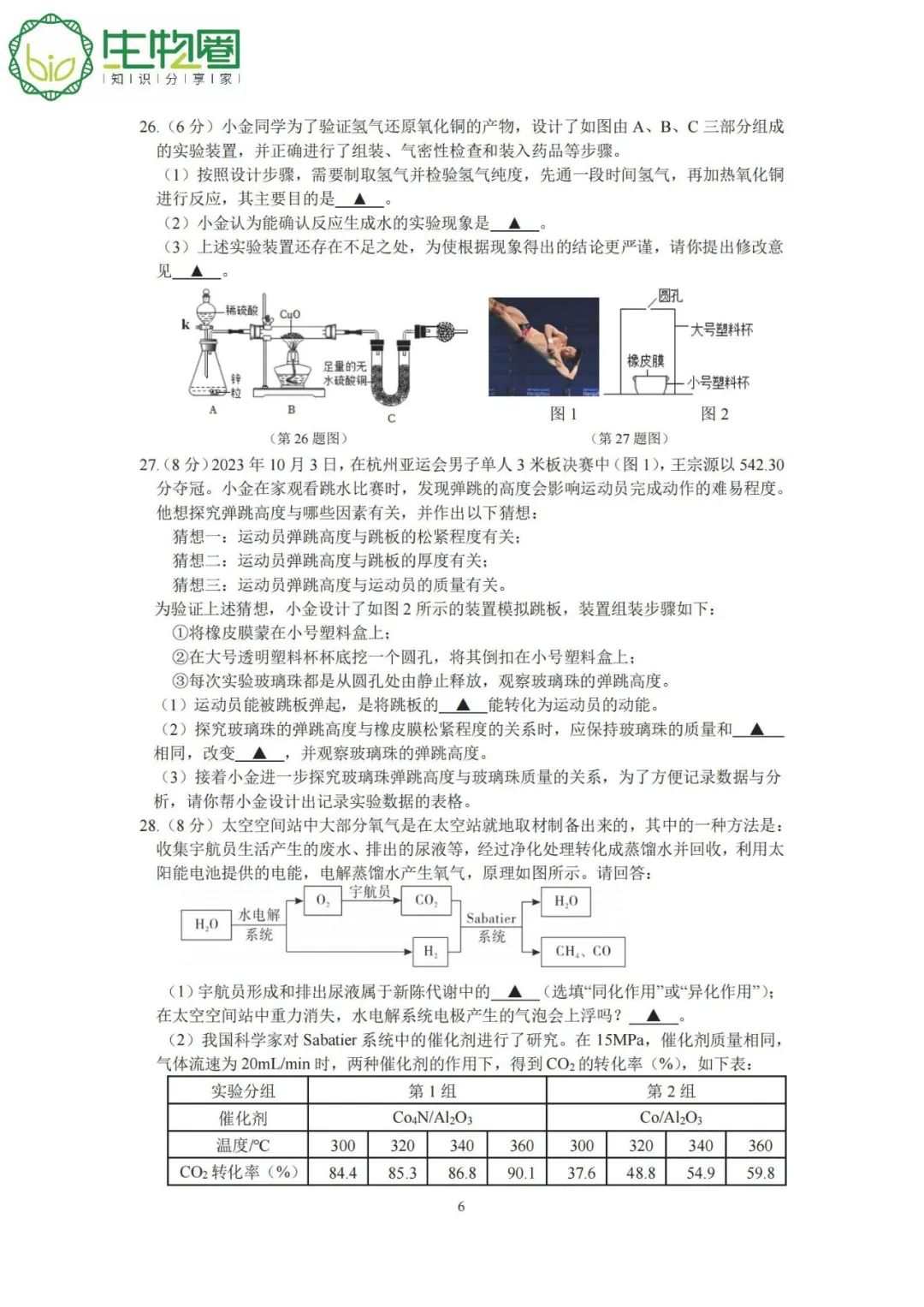 杭州中考 | 淳安2024年中考一模科学试题卷及答案 第6张