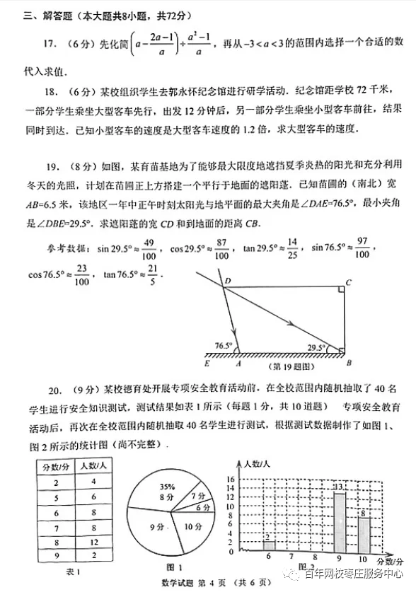 【2023中考真题】2023年山东省威海市中考数学真题 第4张