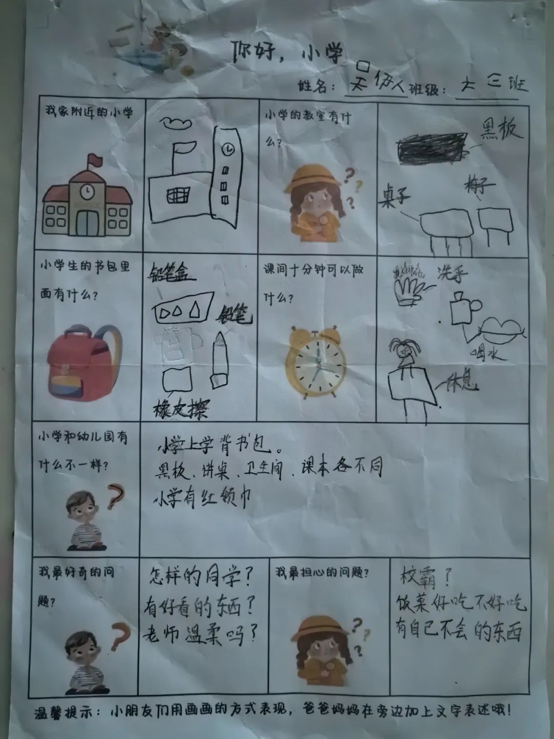 【澄.课程】澄娒娒“趣”小学——大班段《走向小学》主题探究故事 第27张