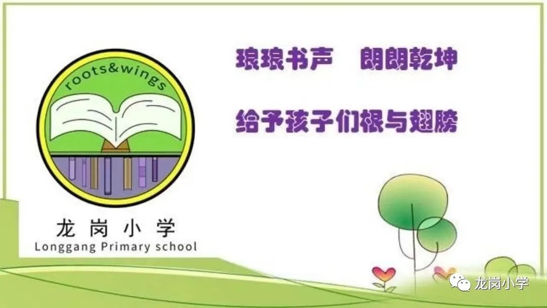 【龙岗小学·教研组活动】同课异构研教学  各美其美展风采 第1张