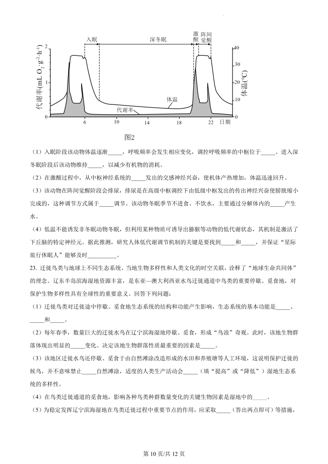 【高考真题】2023年辽宁省高考试题+答案(化学 生物 地理 政治) 第23张