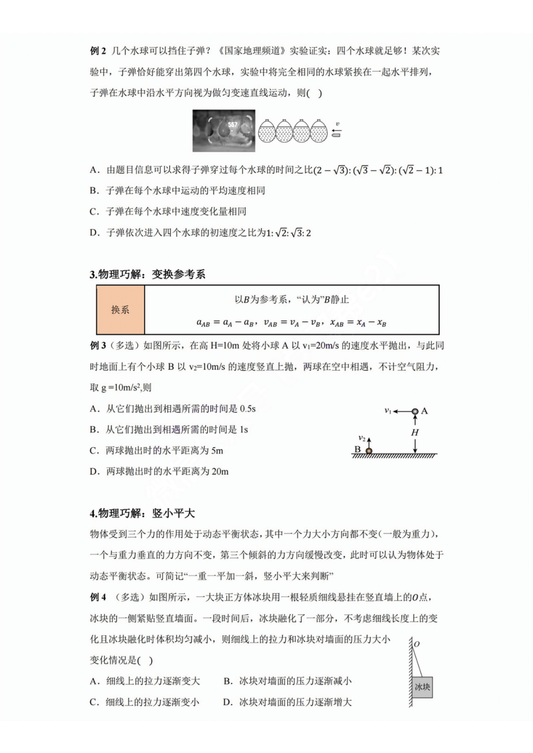 【高考物理】高考中高频的108个模型总结及配套提能例题(建议收藏) 第6张