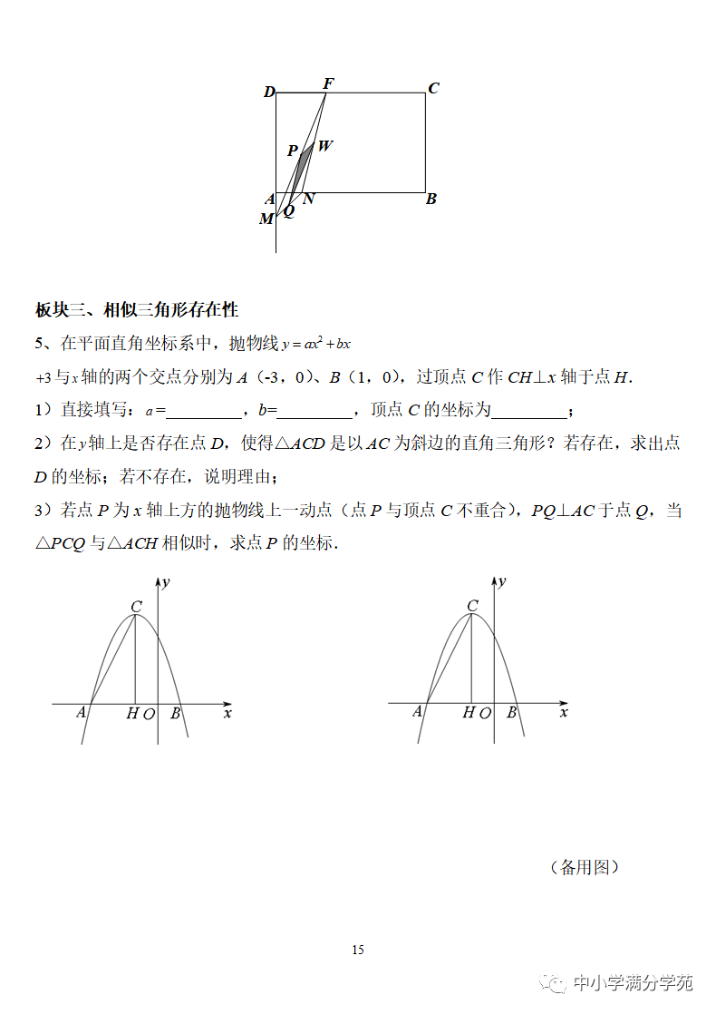 《中考数学压轴题》十二讲,掌握常考经典题型,冲刺高分! 第15张