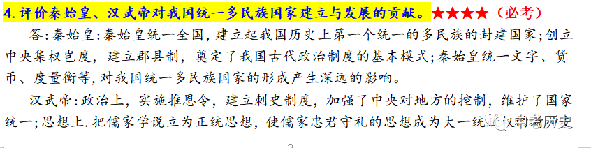 2024年中考历史终极选择题押题(绝密)第一期 第43张