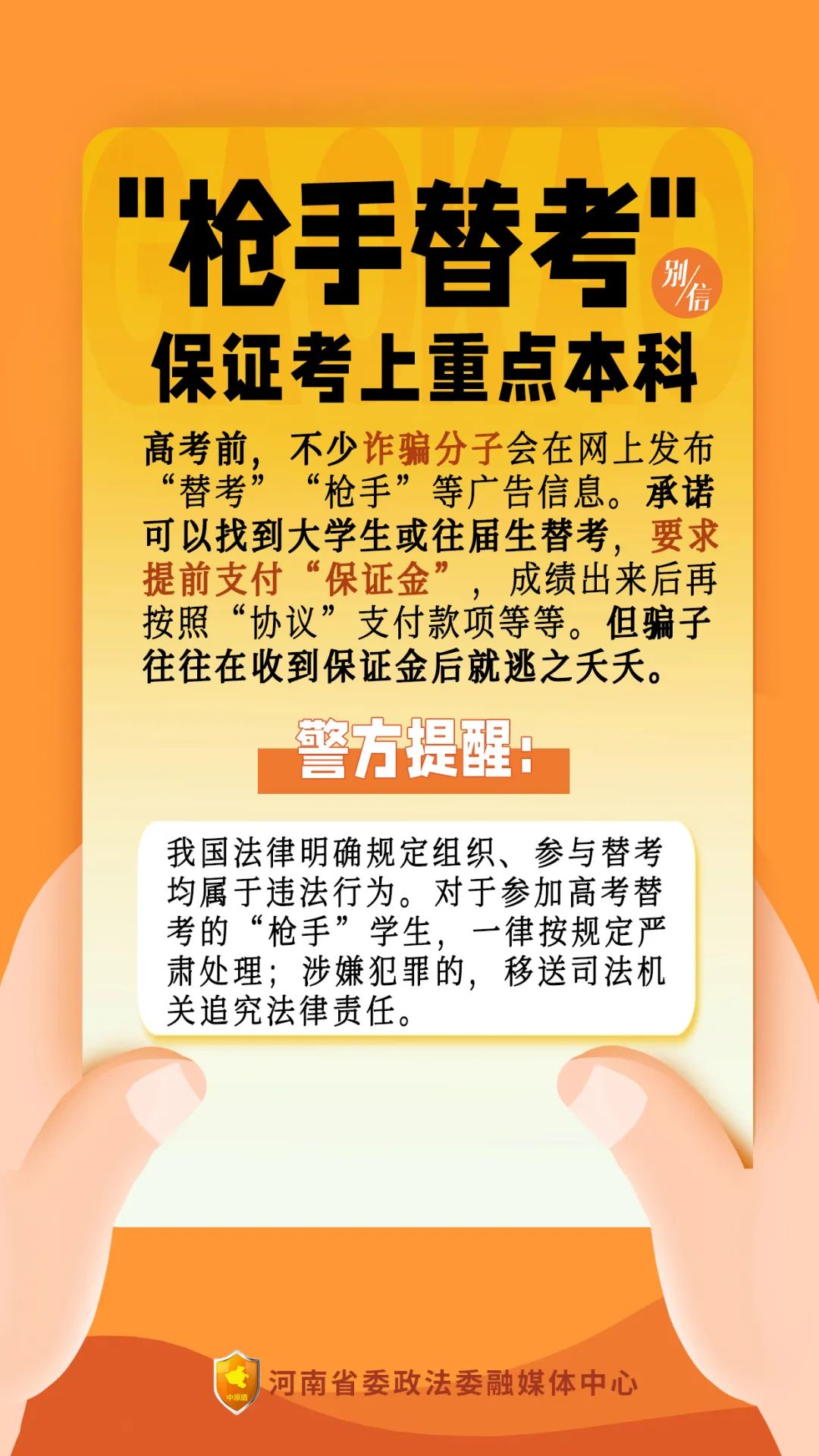 【反诈宣传】@所有考生和家长,这些都是高考诈骗套路,别信! 第5张