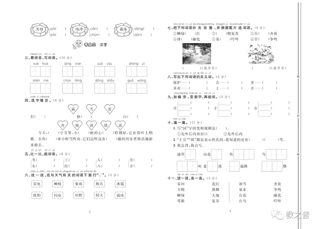 【试卷】统编版小学语文1-6年级下册轻松100同步测试卷(含答案) | 可免费下载 第7张