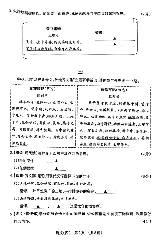 2024年山西中考百校联考(四)语文、理综试题及答案(高清电子版) 第20张