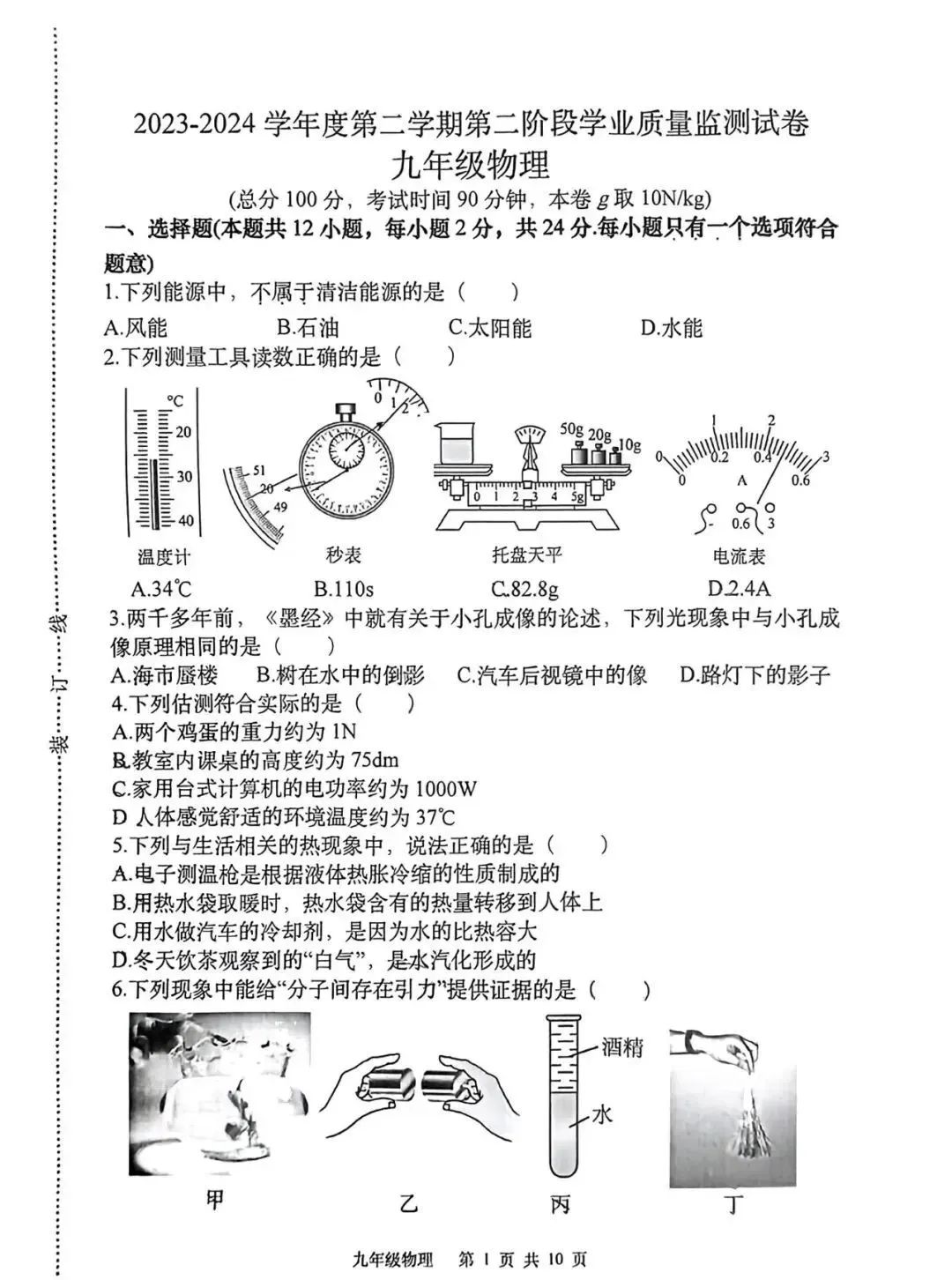 2024南京秦淮、建邺中考二模试卷+答案分享 第6张