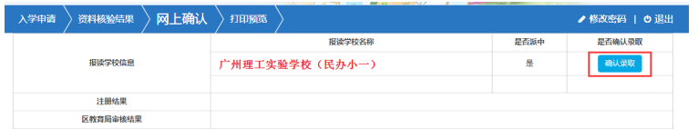 【通知】5月31日起民办小学填报志愿!附填报流程指引及相关问答! 第25张