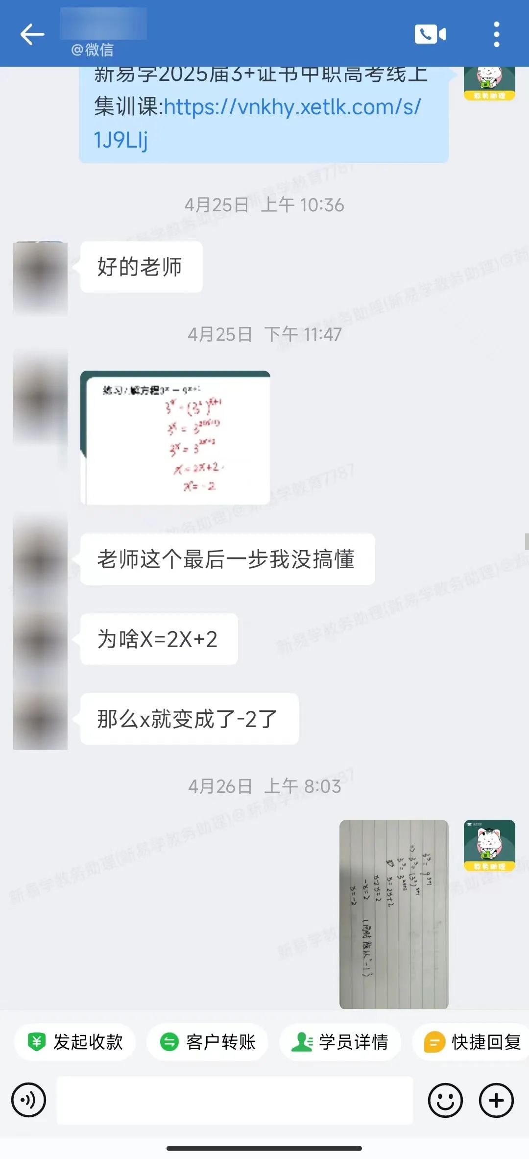 2025届广东3+证书高职高考平价网课直播班送教材送真题还有在线答疑 第19张