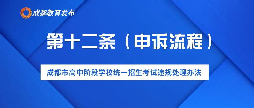 正式印发!事关中考,这些行为千万不能有 第14张