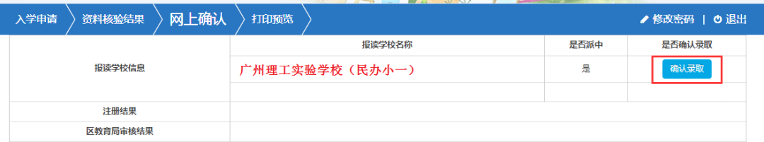 【通知】5月31日起民办小学填报志愿!附填报流程指引及相关问答! 第17张