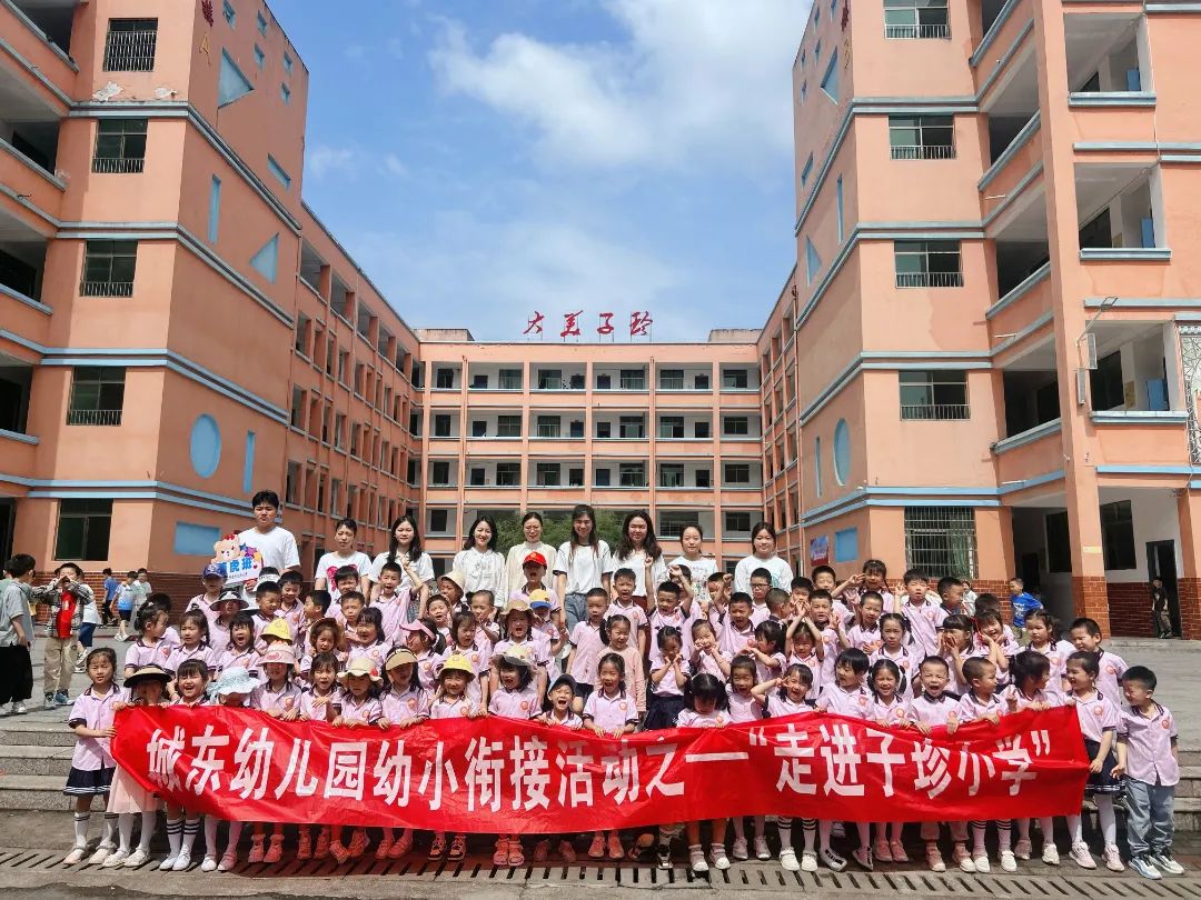 【幼小衔接】 你好,小学!——城东幼儿园幼小衔接活动之走进小学 第42张