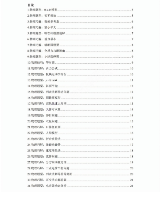 【高考物理】高考中高频的108个模型总结及配套提能例题(建议收藏) 第1张