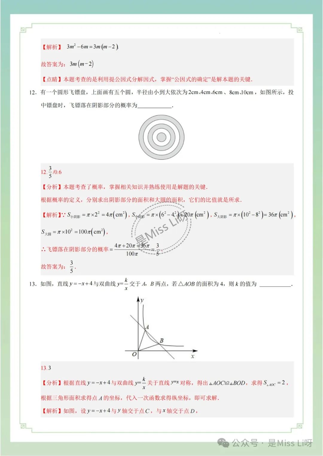 中考提分|2024年中考数学考前押题卷(全国卷)含答案和解析 第7张