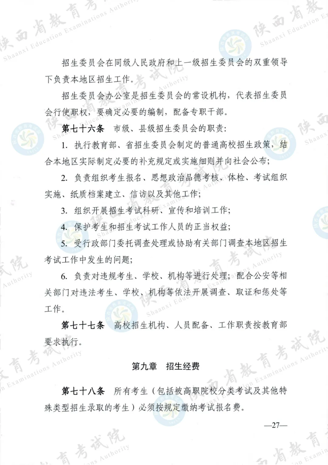 2024年陕西高考各项政策发布 第27张