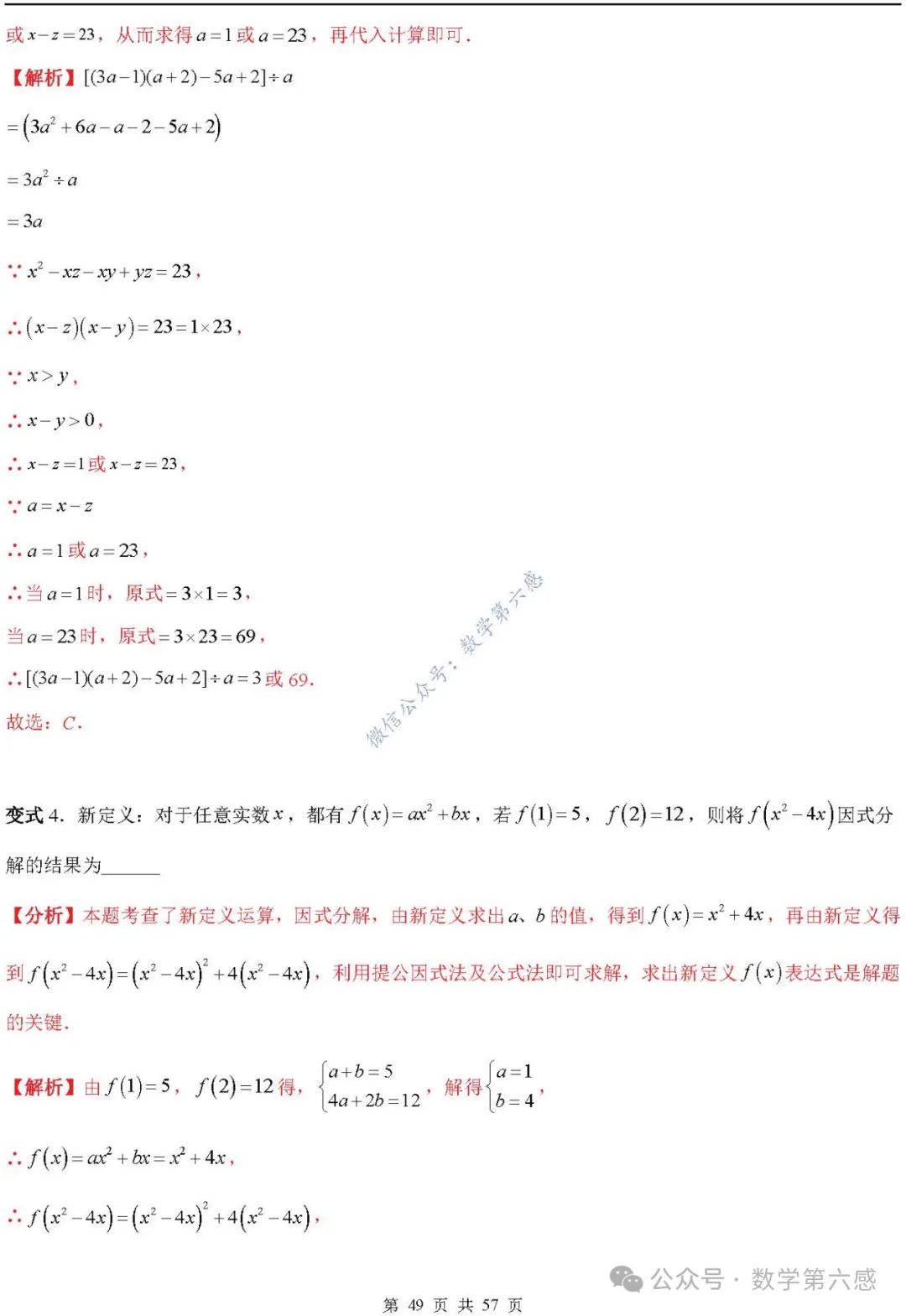 【2024中考易错】数与式章节:7大易错分析+举一反三+易错题通关(附word) 第49张