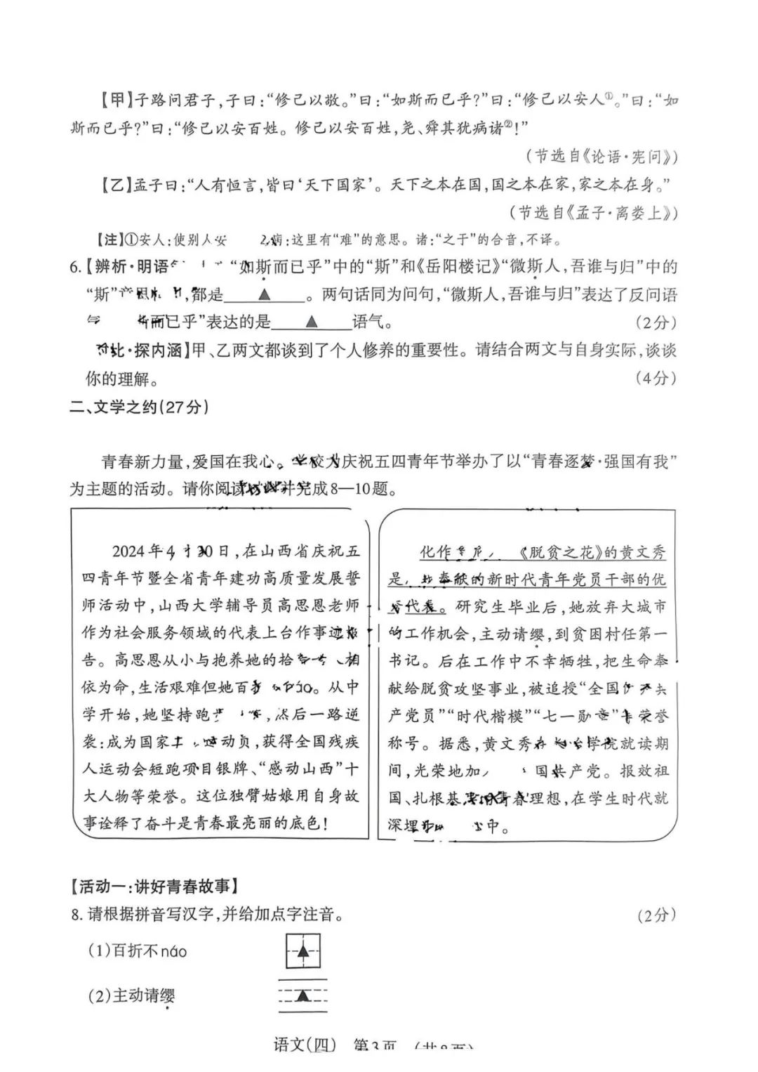 对答案 | 2024山西中考百校联考(四)语文试卷及答案 第3张