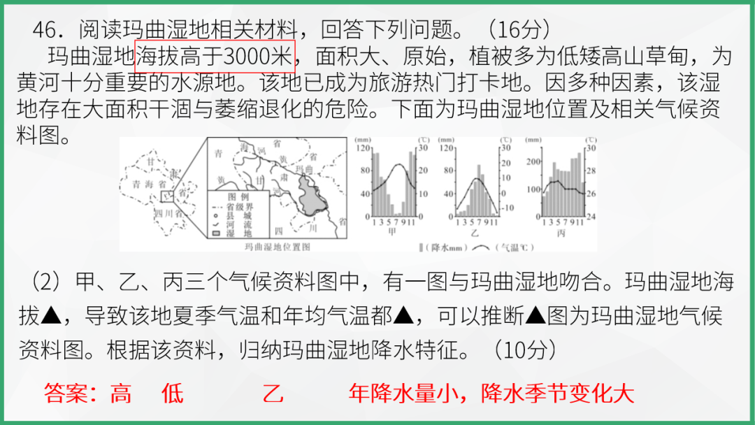 2023年智慧谷中考地理真题完全解读-名师讲评版-乐山卷 第38张