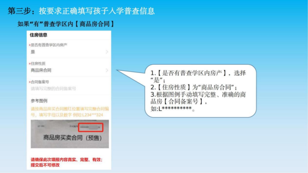 海洲九年一贯制学校2024年小学一年级 新生入学普查报名须知 第16张