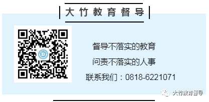 大竹县第一小学接受教育责任督学检查喜获好评 第10张