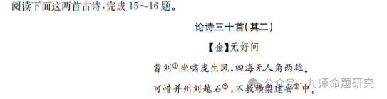 助力高考丨九师联盟每日一猜题(5月28日) 第1张