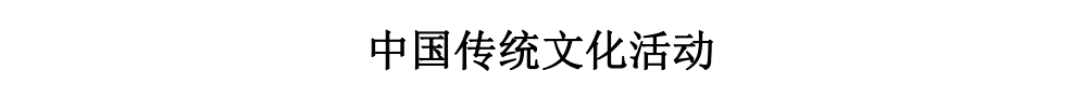 2024中考英语作文热点话题:中华优秀传统文化(电子版) 第7张