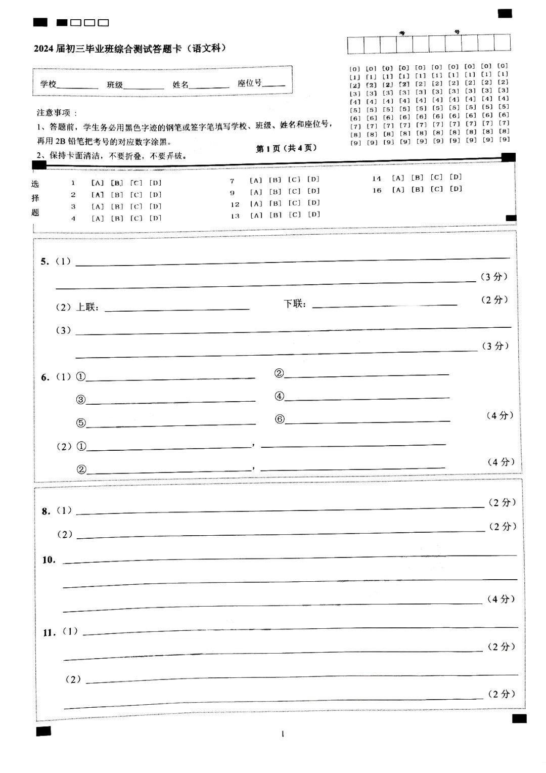 新中考·比较 | 2024·广州·天河二模·语文试卷(含答题卡) 第9张